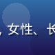 爱情岛亚洲观众南风小鹿的头像，女性、长发飘逸、自然
，阳光下笑容明媚